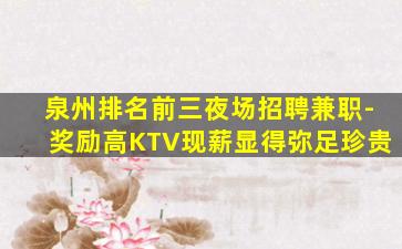 延安KTV招聘